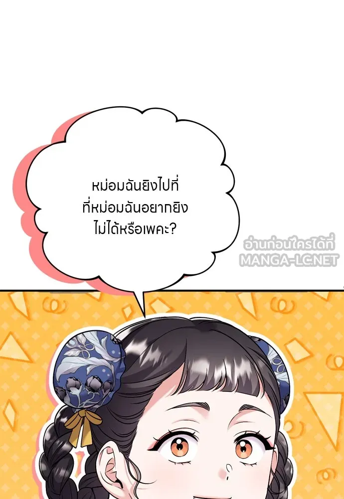 ข้าเนี่ยนะเป็นพระสนม ตอนที่ 49 ยกเว้นคนนั้น รูปที่ 132