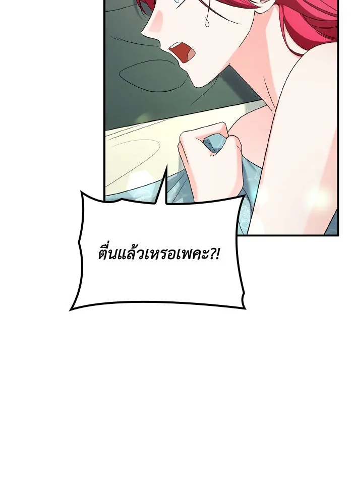 ทำแบบนี้ไม่ได้เพคะ องค์ชาย ตอนที่ 72 รูปที่ 70