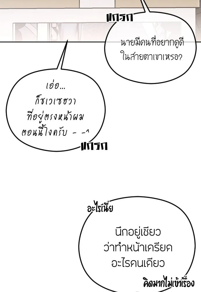 วิธีหนีตายจากนิยายโรคจิต ตอนที่ 75 รูปที่ 116