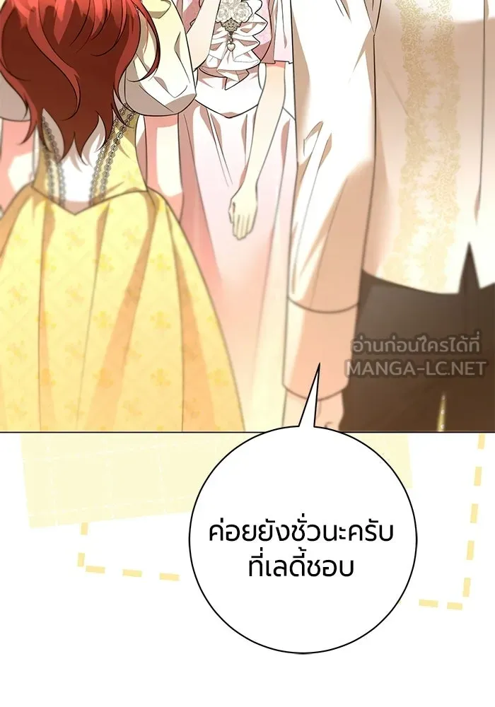 แด่ดยุกผู้สมบูรณ์แบบ ตอนที่ 11 รูปที่ 9