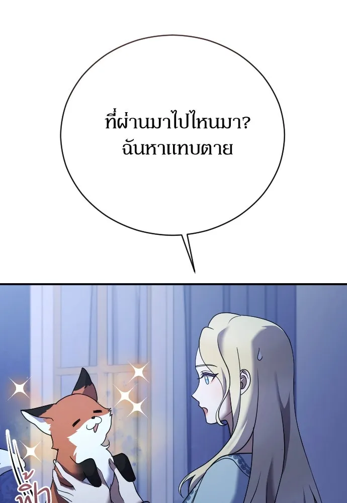 หมาป่าคู่เคียงบัลลังก์ ตอนที่ 19 รูปที่ 35