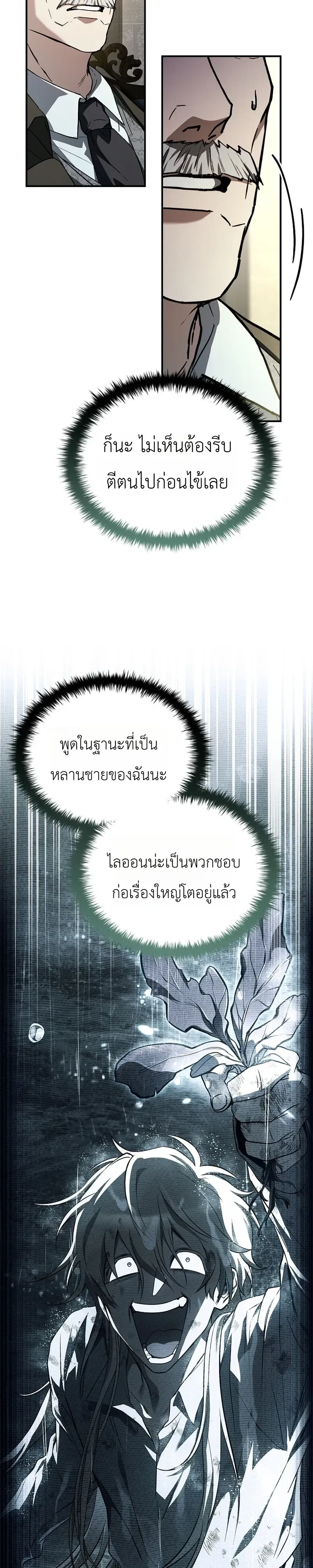 To Hell with Being Heir_ I_m going to Heal ช_างห_วตำแหน_งทายาทส_ ฉ_นขอไปใช_ช_ว_ตช_ลๆด_กว_า ตอนที่ ตอนที่ 26 รูปที่ 13