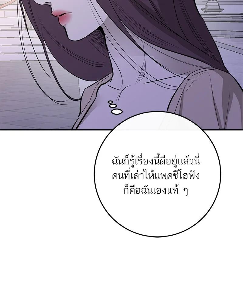 ตำนานเทพธิดาตกสวรรค์ ตอนที่ 71 รูปที่ 61