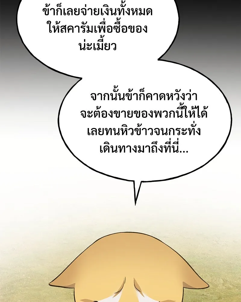 ปลูกผักพิชิตหอคอย ตอนที่ 11 รูปที่ 158