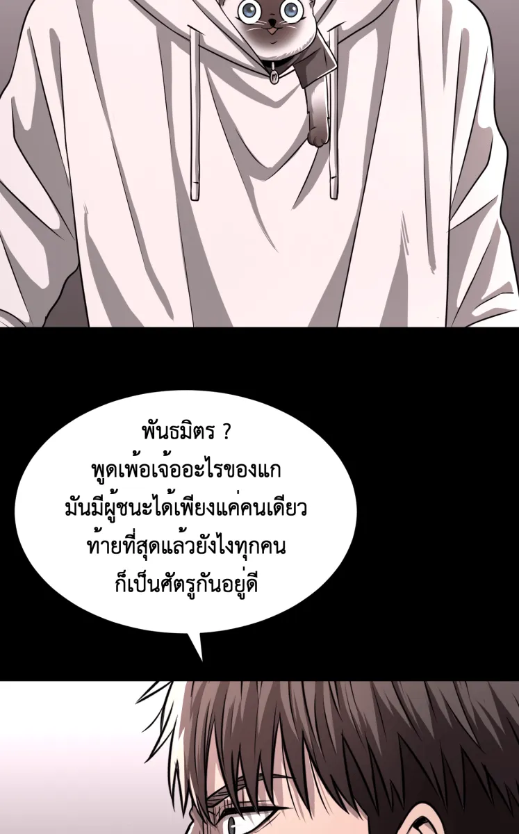 Hunter Game ตอนที่ 58  ข้อตกลง รูปที่ 50