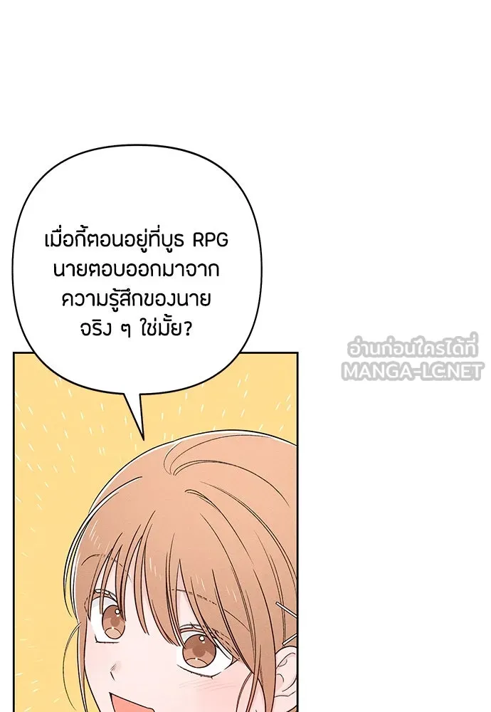 เป็นวัยรุ่นมันเหนื่อย ตอนที่ 74 รูปที่ 75