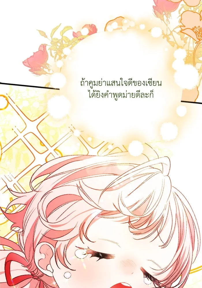รักนะคะ ป๊ะป๋าทรราช ตอนที่ 5 รูปที่ 58