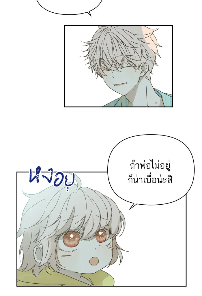 ฉันมันร้าย หรือเพราะโลกไม่น่ารัก ตอนที่ 93 รูปที่ 71