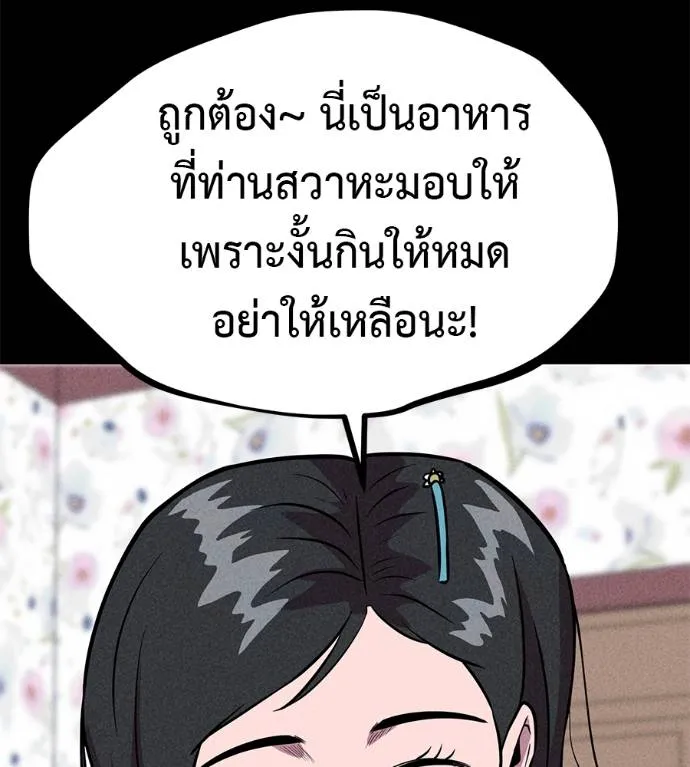 เรียกฉันว่าพระเจ้า ตอนที่ 10 รูปที่ 157