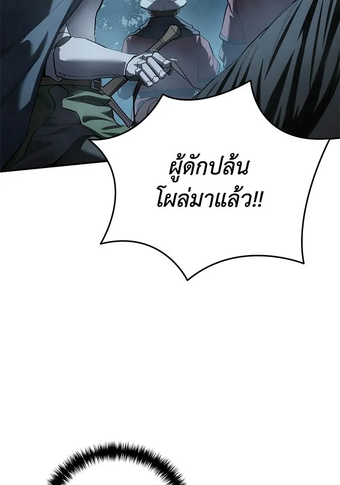 ยอดนักดาบผู้โอบอุ้มดารา ตอนที่ 107 รูปที่ 148
