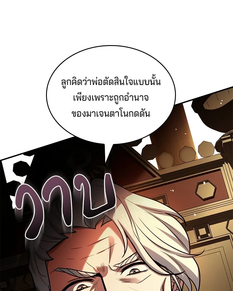 เจ้าชายแผนโบราณ ตอนที่ 48 รูปที่ 19