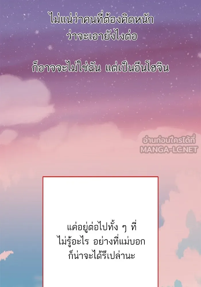 ฉันมันร้าย หรือเพราะโลกไม่น่ารัก ตอนที่ 141 รูปที่ 33