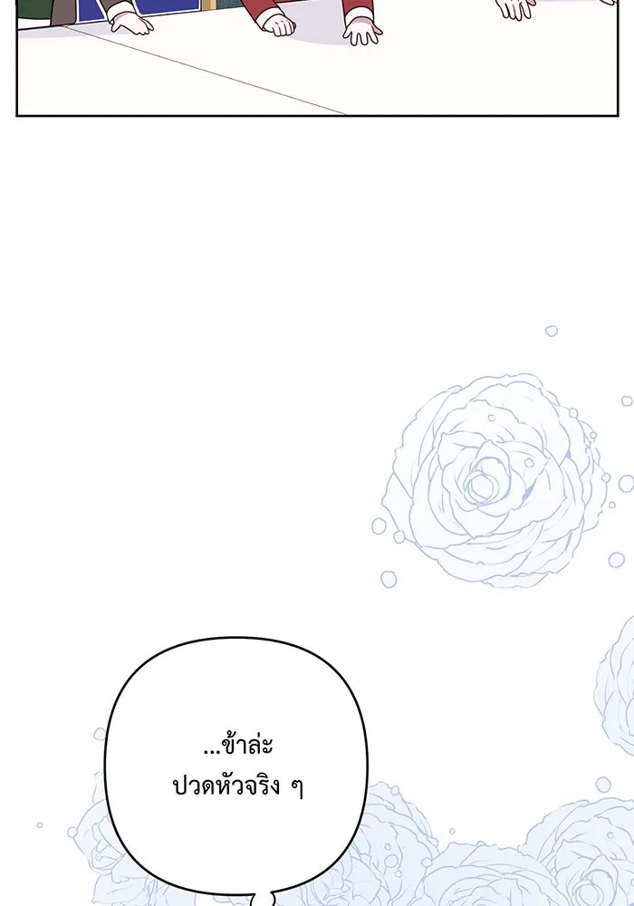 หนูน้อยทรราช ตอนที่ 22 รูปที่ 16