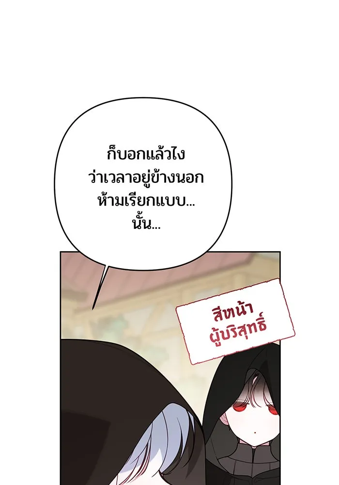 หนูน้อยทรราช ตอนที่ 90 รูปที่ 16