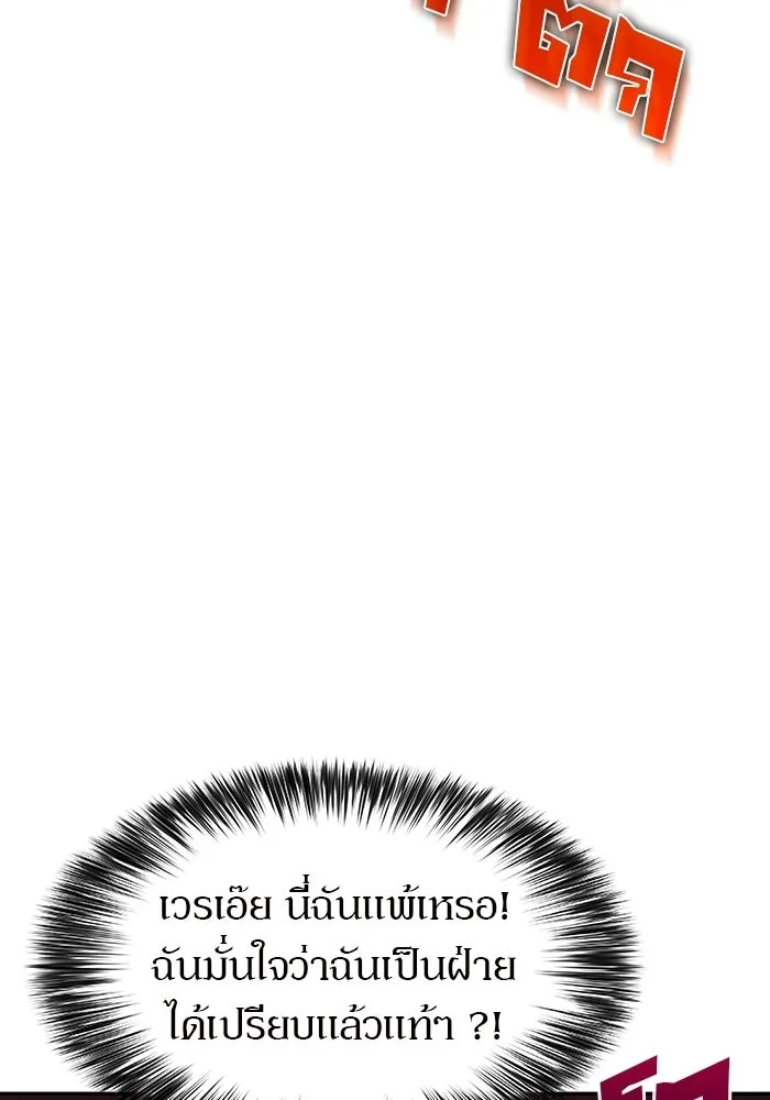 ผู้เล่นหน้าใหม่เลเวลแมกซ์ ตอนที่ 37 กฏแห่งกรรม รูปที่ 79