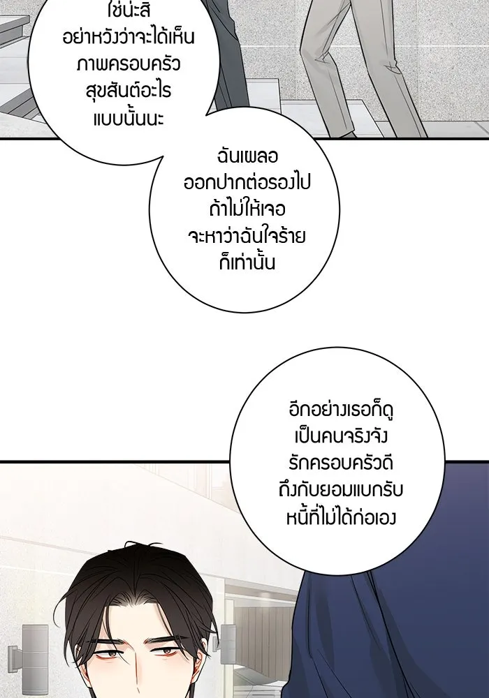 Good Gosh Daddy ตอนที่ 10 โอ้อวด รูปที่ 5