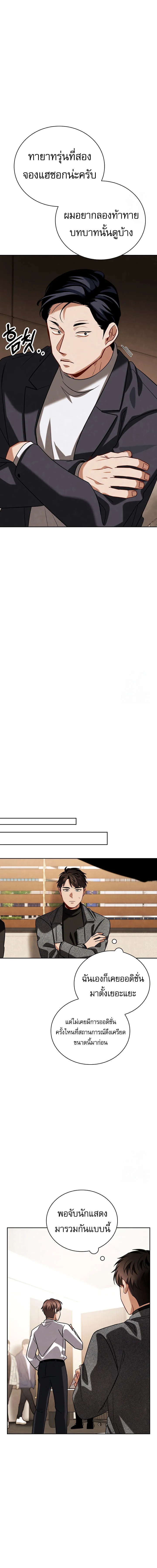 Be the Actor ตอนที่ ตอนที่ 111 รูปที่ 15
