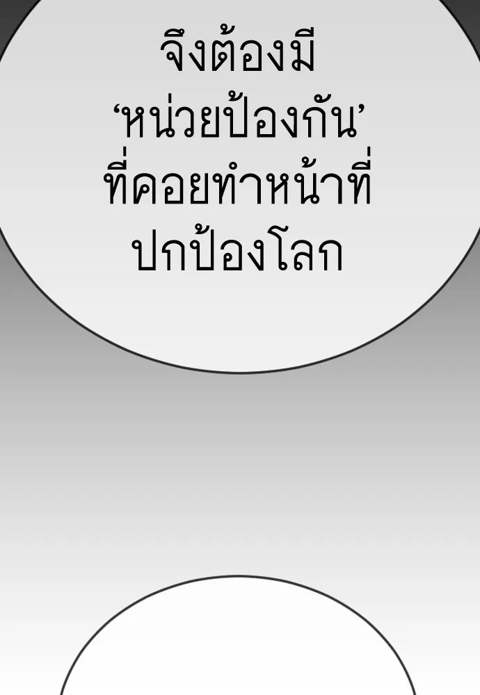 ยุคแห่งยอดมนุษย์ ตอนที่ 103 รูปที่ 178