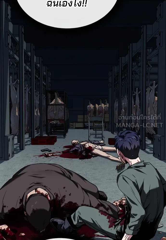 สนิมเชือดเลือดสาด ตอนที่ 2 รูปที่ 114