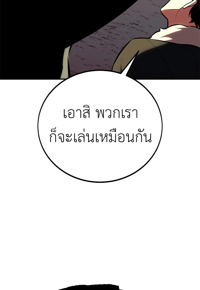 ไอ้เพลเยอร์นั่น ฉันฆ่ามันเอง ตอนที่ 59 รูปที่ 106