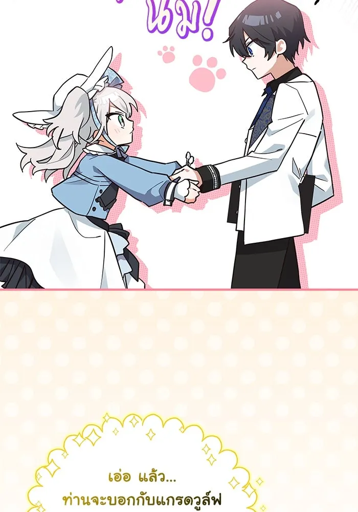 แมวน้อยในรังหมาป่า ตอนที่ 18 รูปที่ 31