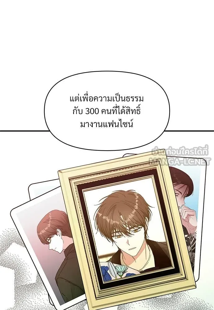 ฉันเนี่ยนะ ตอนที่ 84 รูปที่ 80