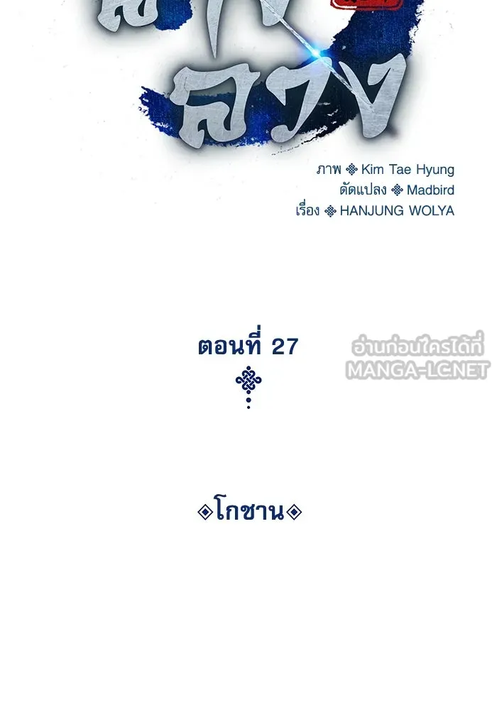 ลับลางลวง ตอนที่ 27 โกชาน รูปที่ 54