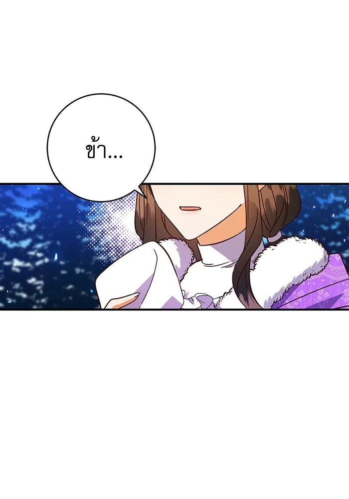 นางร้ายที่ไหนจะมีคุณธรรม ตอนที่ 63 รูปที่ 86