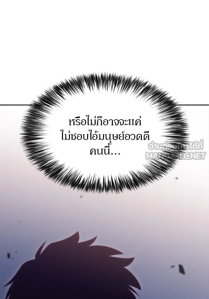 ผู้เล่นหน้าใหม่เลเวลแมกซ์ ตอนที่ 55 ต้นกำเนิดแห่งความตาย 'เพน รูปที่ 138