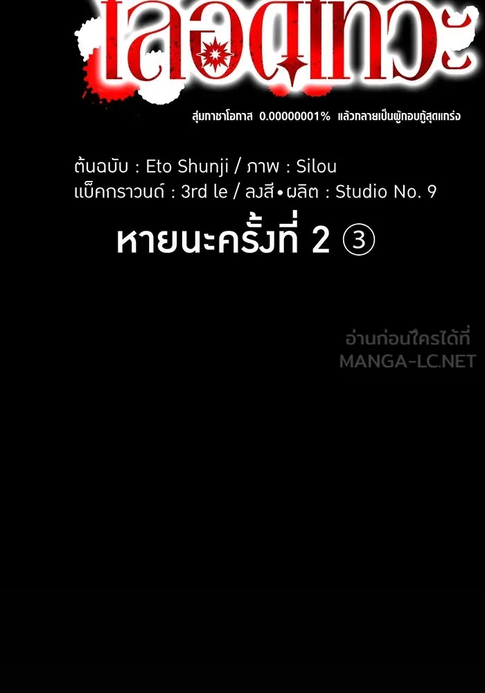 เพลเยอร์เลือดเทวะ ตอนที่ 56 หายนะครั้งที่ 2 ③ รูปที่ 6
