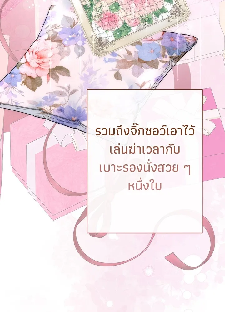 องค์ชายผู้อื้อฉาว ตอนที่ 97 รูปที่ 103