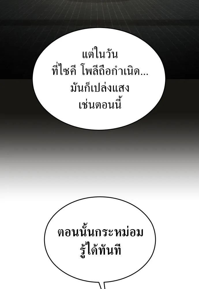 ชิงชีวิตพลิกลิขิตชะตา ตอนที่ 253. make a fin (1) รูปที่ 79