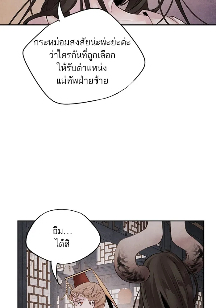 อาซา ตอนที่ 27 การสืบทอดตำแหน่ง รูปที่ 23