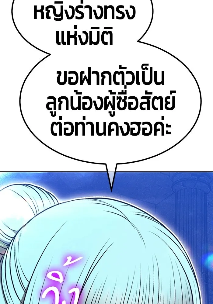 +99 ท่อนไม้พร้อมบวก ตอนที่ 112 จงรักภักดี (4) รูปที่ 113
