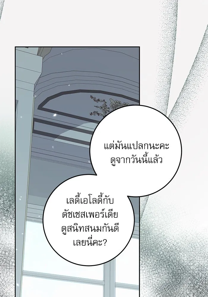 ครอบครัวตัวร้ายปล่อยฉันไปเถอะ ตอนที่ 23 รูปที่ 62