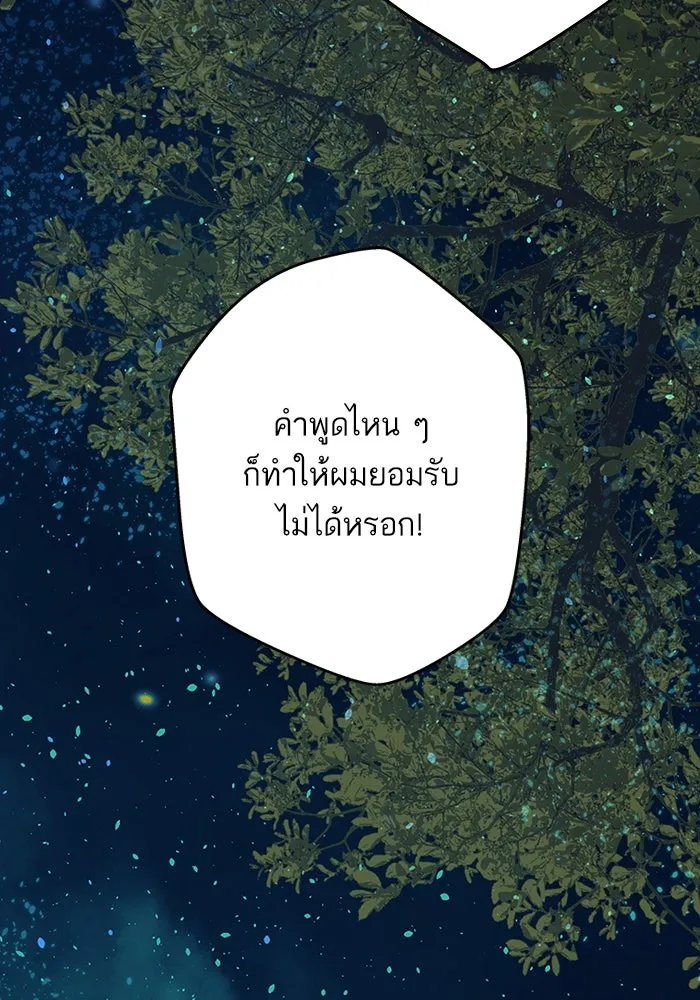 ฉันมันร้าย หรือเพราะโลกไม่น่ารัก ตอนที่ 188 รูปที่ 32