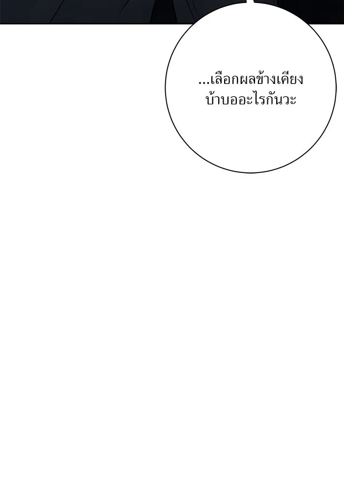 แด่ความเกลียดชัง ตอนที่ 61 รูปที่ 106