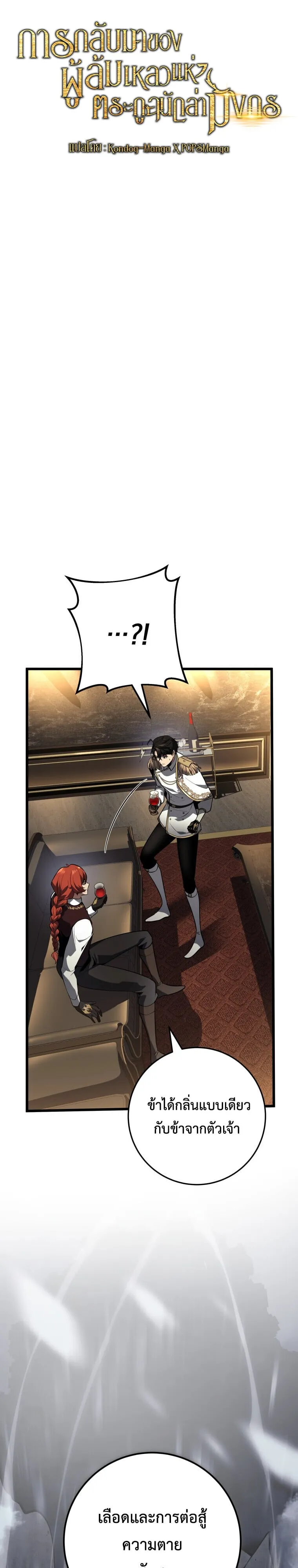 A Dragonslayer_s Peerless Regression ตอนที่ ตอนที่ 63 รูปที่ 11