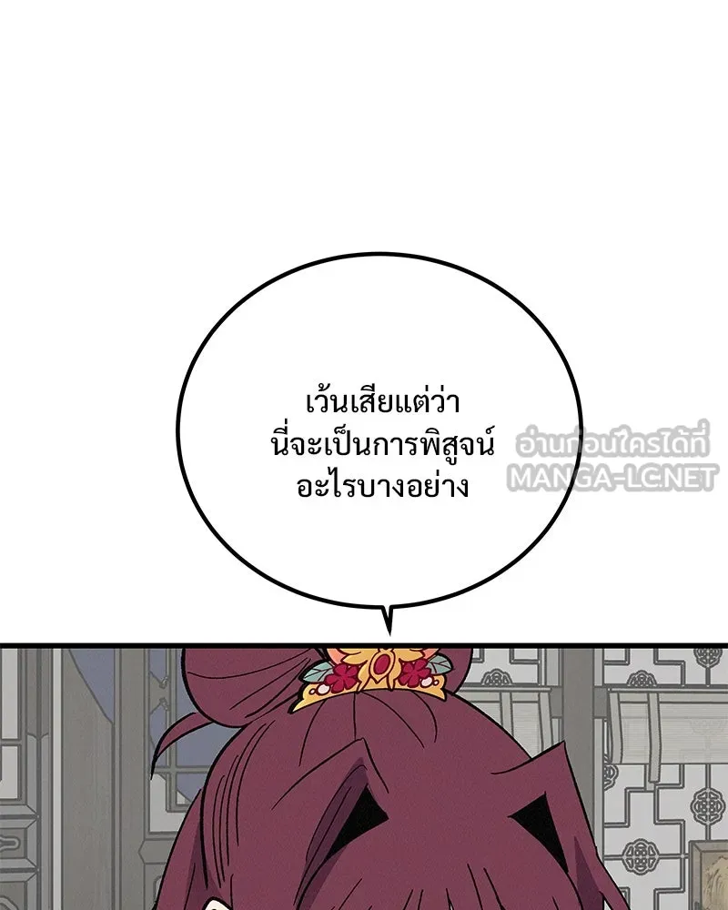 ข้าต้องไม่ใช่พระชายา ตอนที่ 58 รูปที่ 33