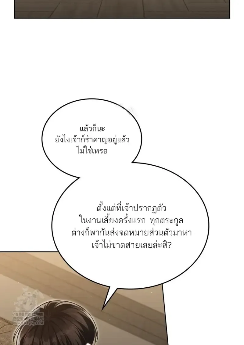 Reborn as the Enemy Prince เก_ดใหม_เป_นเจ_าชายในประเทศศ_ตร_ ตอนที่ ตอนที่ 103 รูปที่ 36