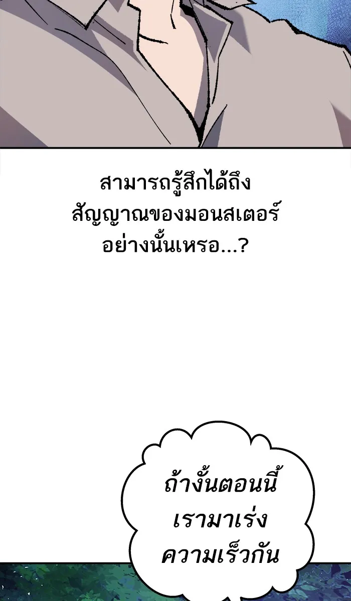 ยอดคนเลเวลทะลุ ตอนที่ 20 มอธแชมเบอร์ (2) รูปที่ 85