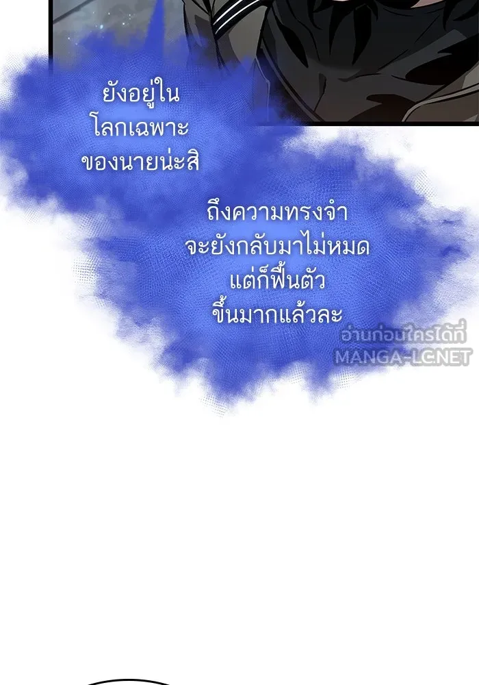 หลังวันสิ้นโลก ตอนที่ 169 รูปที่ 75