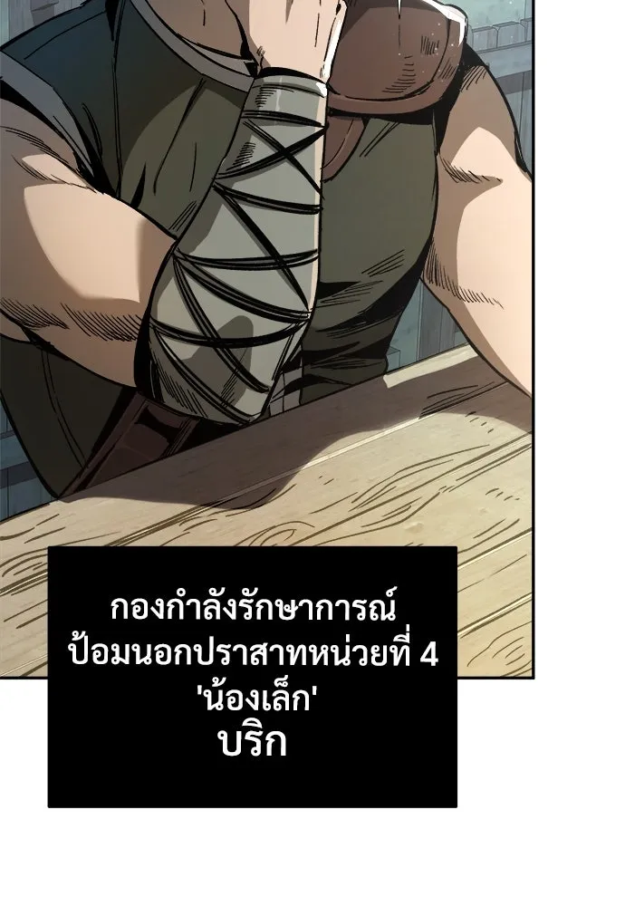 ผู้พิทักษ์เถื่อนแห่งยุคกลาง ตอนที่ 2 รูปที่ 7