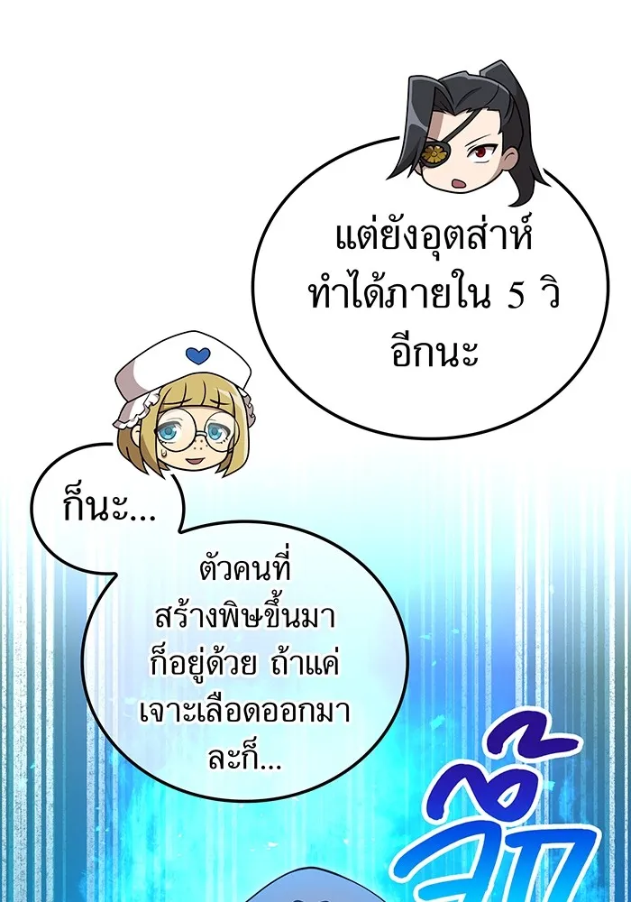 ฮันเตอร์สกิลโกง ตอนที่ 8 หน่วยต่อต้านคำทำนาย รูปที่ 38