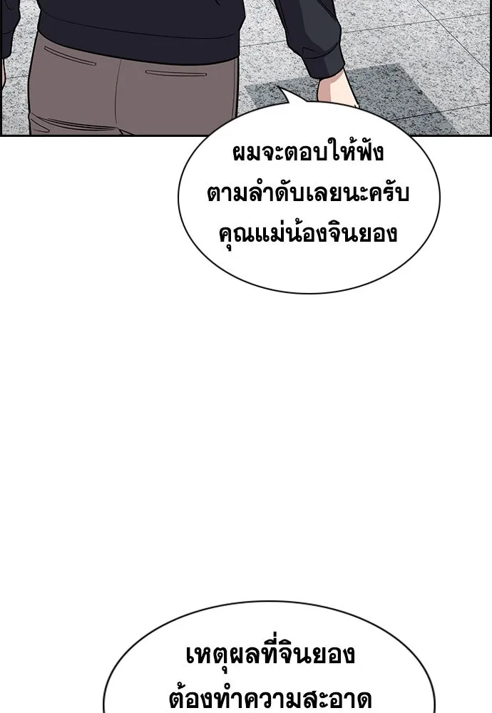 การศึกษาที่แท้จริง ตอนที่ 244 รูปที่ 98