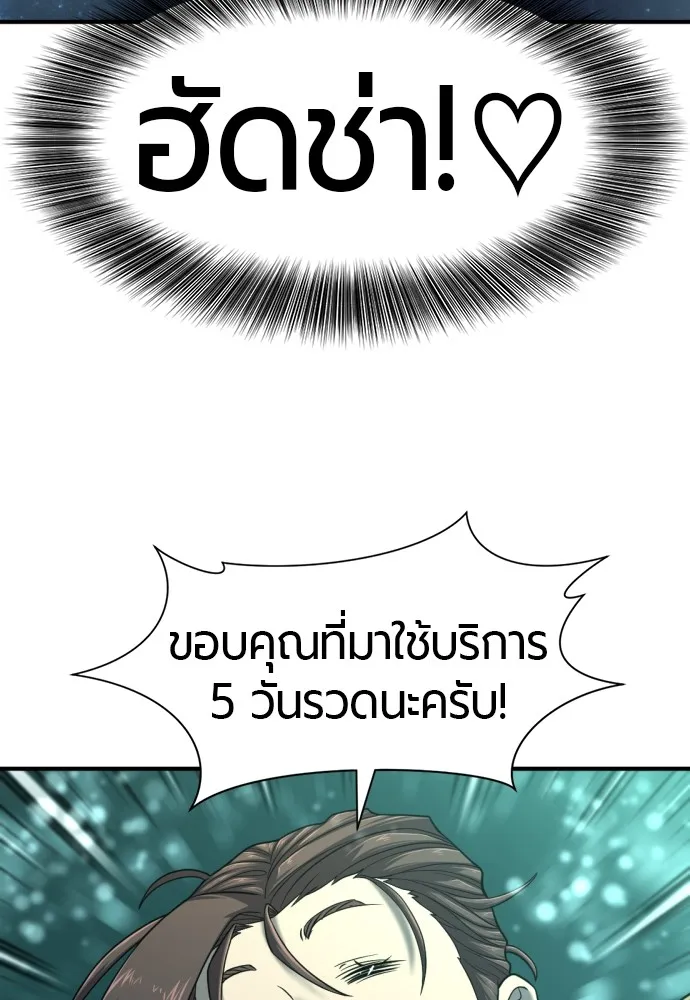 ยอดสถาปนิกผู้พิทักษ์อาณาจักร ตอนที่ 129 รูปที่ 59