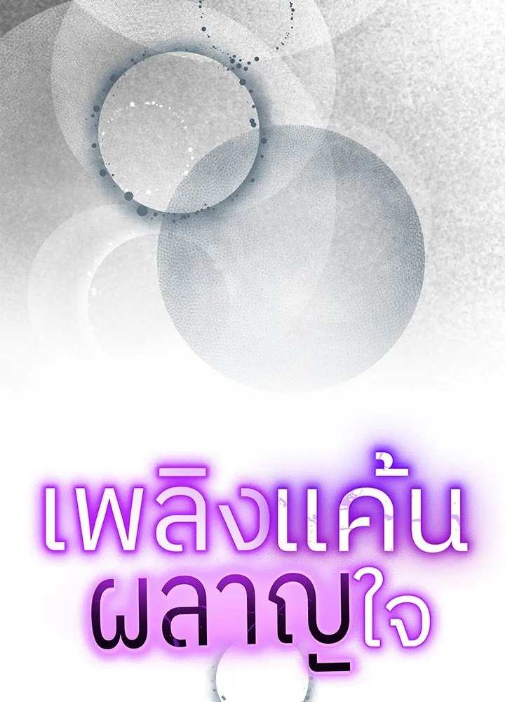 เพลิงแค้นผลาญใจ ตอนที่ 8 รูปที่ 14