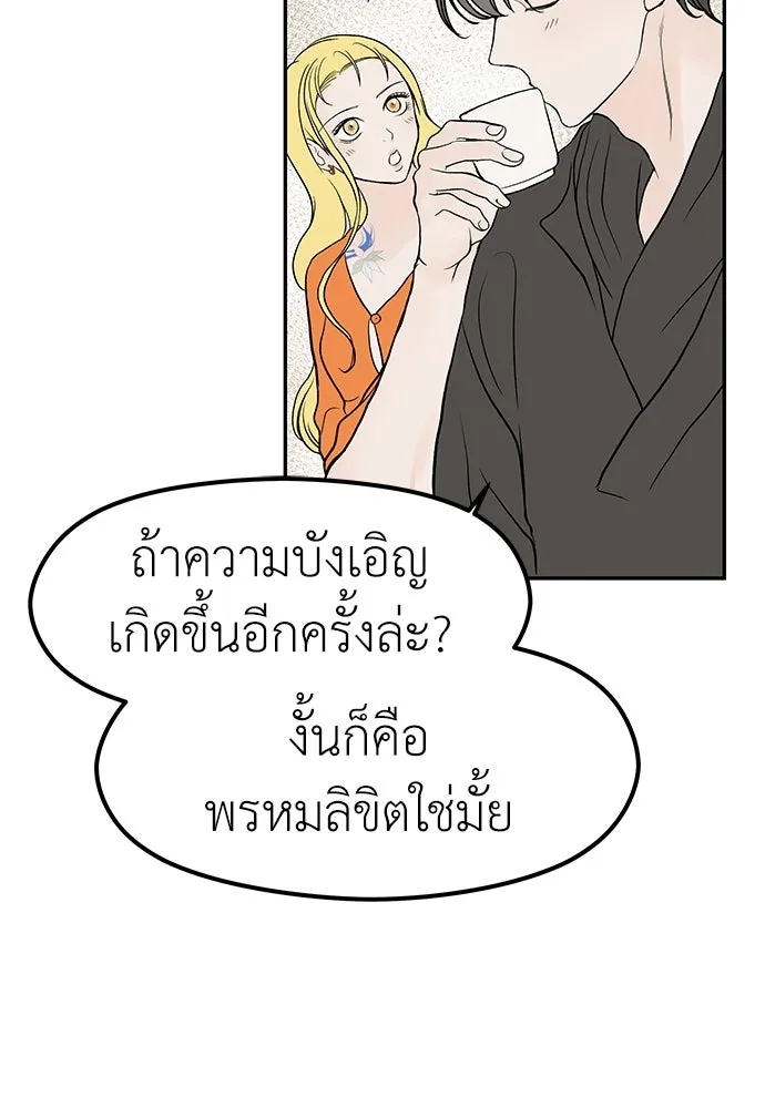 ถ่านไฟเราไม่เก่าเลย ตอนที่ 19 รูปที่ 115