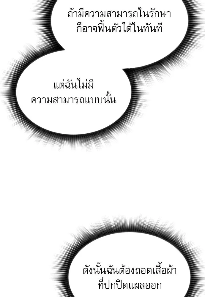 ครัวผู้กล้าท้าให้ชิม ตอนที่ 24 รูปที่ 82