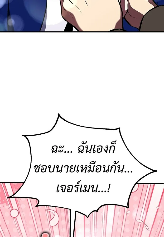 ไอ้เพลเยอร์นั่น ฉันฆ่ามันเอง ตอนที่ 114 รูปที่ 68